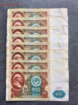 100 рублей 1991 года 8 штук красивые номера. До 22:00 02.11. - 227C86AC-8BA7-47F1-8695-F3F1690474CD