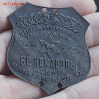 Бирка от валяной обуви Бр.Комаровы Размер 4,6х4,2 см. - DSC09589.JPG