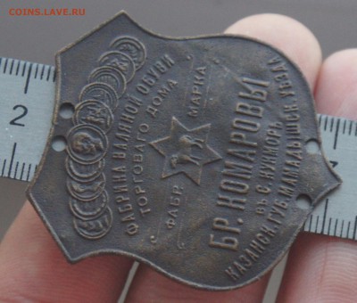 Бирка от валяной обуви Бр.Комаровы Размер 4,6х4,2 см. - DSC09592.JPG