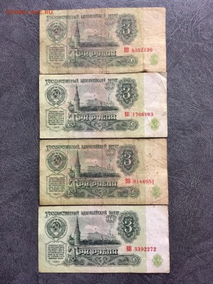 3 рубля 1961 года 9 штук серия ААББВВ. До 22:00 02.11.18 - 718DDAA7-1C3F-46A8-A1E8-D8BD49EEE457