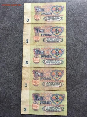3 рубля 1961 года 9 штук серия ААББВВ. До 22:00 02.11.18 - B12C4EAA-30DF-4107-A187-AFFDF9074DEE
