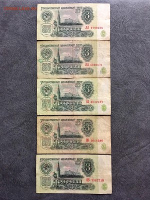 3 рубля 1961 года 9 штук серия ААББВВ. До 22:00 02.11.18 - 40457F25-C703-4D7D-B3A6-17B19261C7F7