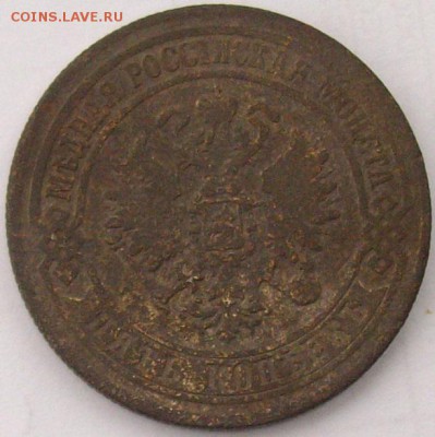 5 коп 1871 ем.  28.10.18 г. Короткий аук. - IMGP0014.JPG