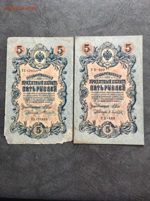 5 рублей 1909 года 7 штук. До 22:00 02.11.18 - 4544A20F-C050-4138-95A8-A0BB1C686646