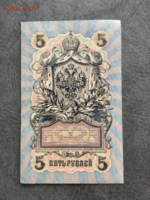 5 рублей 1909 года 7 штук. До 22:00 02.11.18 - 4636E0A0-7F28-41AA-8F67-E37B03C1DE55