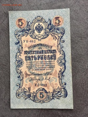 5 рублей 1909 года 7 штук. До 22:00 02.11.18 - 7ED5CD17-2E6E-4B35-91D4-4B83EA30DBC5
