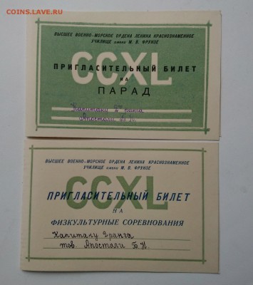 Пригласительный билет 1941 год  ВВМУ им. Фрунзе - билет 5.JPG