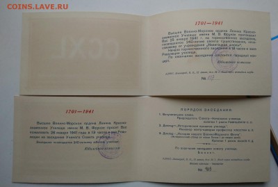 Пригласительный билет 1941 год  ВВМУ им. Фрунзе - билет 2.JPG