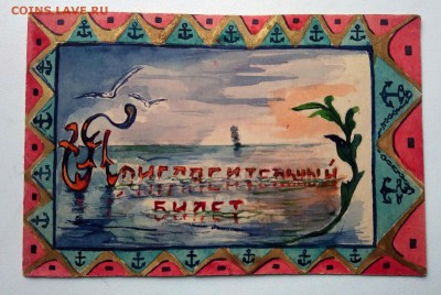 Пригласительный билет 1941 год  ВВМУ им. Фрунзе - ручный.JPG