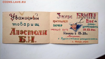Пригласительный билет 1941 год  ВВМУ им. Фрунзе - ручн 2.JPG