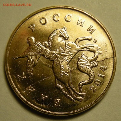 UNC - 50 копеек 2014 (полный раскол аверс) - до 1.11.18. - DSCN2236.JPG