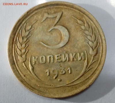 3 коп 1931 - IMG_20181027_220702