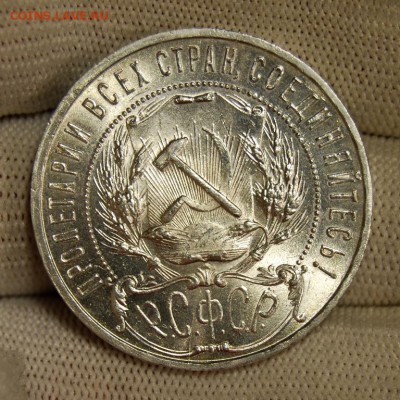 1 рубль 1921 года, UNC, полуточка на оценку - DSC_5240.JPG