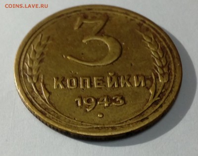 3 копейки 1943 - IMG_20181027_221727