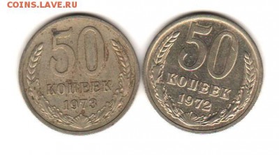 50 копеек 1972, 73- 2 шт, с 200 руб. до 1.11.18 до 22:00 - 005