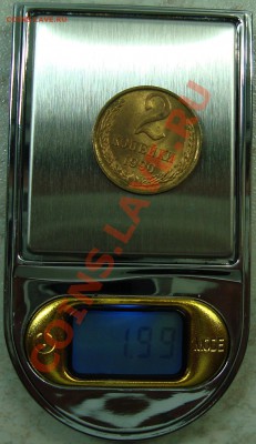 2 копейки 1990 нестандартный вес - DSC01691.JPG