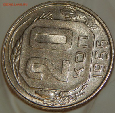 20 копеек 1954-1956 гг., XF-aUNC, до 22:00 29.10.2018 г. - 20-54-56-11.JPG