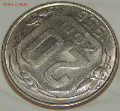 20 копеек 1954-1956 гг., XF-aUNC, до 22:00 29.10.2018 г. - 20-54-56-10.JPG