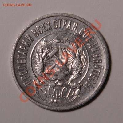 20 копеек 1923 РСФСР и 20 копеек 1925 СССР отличные - 1