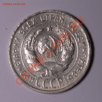 20 копеек 1923 РСФСР и 20 копеек 1925 СССР отличные - 0