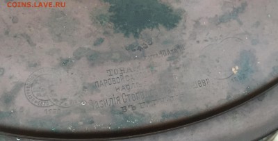 Медный самовар 1898г.Баташевы. - 2A618A71-23CF-45F7-BE87-970ABFB0F518
