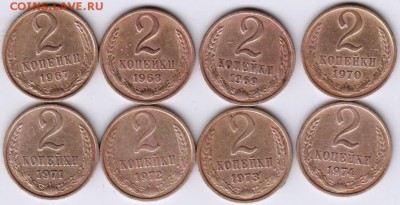 2 коп 1967-1974 погодовка 8 шт до 03.11.18 г. в 23.00 - 008