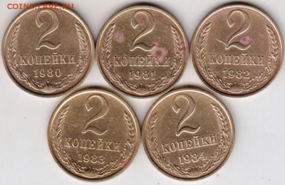 2 коп 1980-1984 погодовка 5 шт до 03.11.18 г. в 23.00 - 011