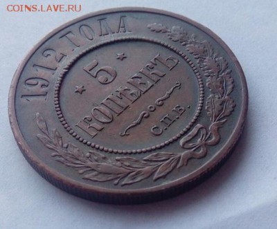 на оценку шикарный сохран 5 копеек 1912 Николай 2 - 5 копеек 1912 сохран 4