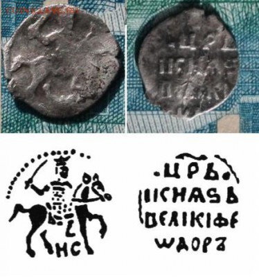 Чешуя Грозного и Алексея Михайловича на определение. - 105.JPG