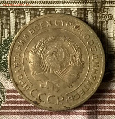 5 копеек 1935 г. До 31.10.18 в 22.00 МСК - fullsizeoutput_403