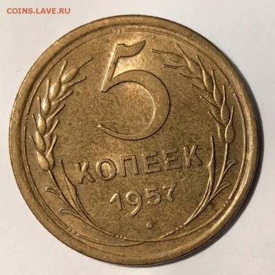 5 копеек 1957 UNC. До 01.11.18 в 22.00 МСК - fullsizeoutput_4dc