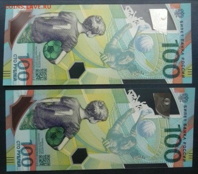 100 руб. 2018 Футбол ЧМ №№ АВ001599997 и АВ001599998 - 4.JPG