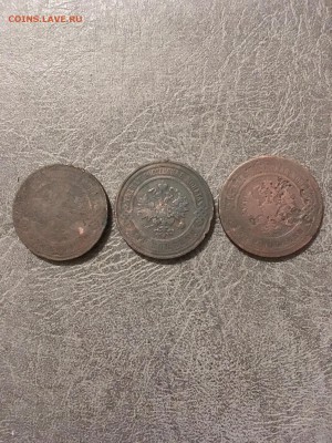 3 копейки 1896, 1900,1909 года. До 22:00 02.11.18 - C6769E25-FFC8-44F9-B3B9-5FC48FB81628