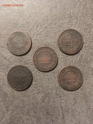 2 копейки 1872,1876,1903,1914,1916 год. До 22:00 02.11.18 - F6DBC050-AC5A-4437-A49F-156B671E7D60