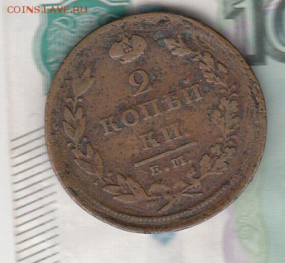 Россия 1811 ЕМ НМ 2 копейки - 75