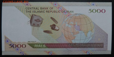 ИРАН 5000 риал 2009-10гг., ДО 1.11. - 5000 риал 2009-10гг., В..JPG