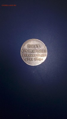 Оценка жетона "Мир с Портою", Биткин - R. - IMG-20181020-WA0002