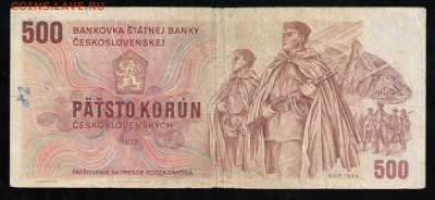 ЧЕХОСЛОВАКИЯ 500 КРОН 1973 - 5 001