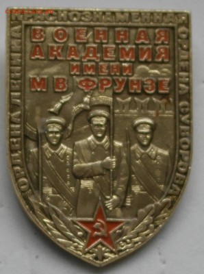 Военная академия им. М.В.Фрунзе - SAM1011
