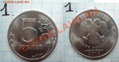 5 руб 2010 ммд (опознание штемпеля) - N1.JPG