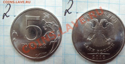 5 руб 2010 ммд (опознание штемпеля) - N2.JPG
