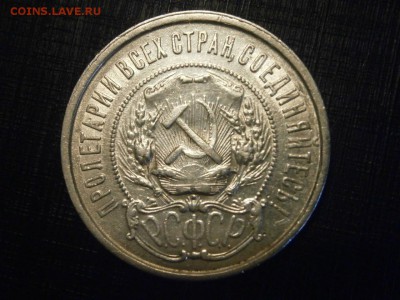 50 копеек 1922 ПЛ до 22-00 03.11.18 - PA280022.JPG
