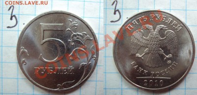 5 руб 2010 ммд (опознание штемпеля) - N 3.JPG