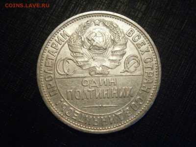 50 копеек 1925 ПЛ до 22-00 03.11.18 - PA280031.JPG