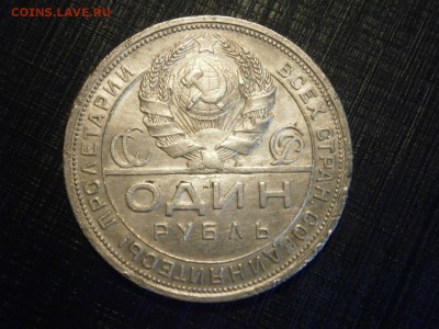 1 рубль 1924 ПЛ до 22-00 03.11.18 - PA280037.JPG
