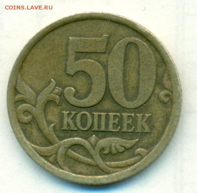 50коп 07гм редк.4.11Б+бон.ок.01.11.18 в 22-00мск - сканирование0050