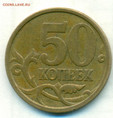 50коп 07гм редк.4.11Б+бон.ок.01.11.18 в 22-00мск - сканирование0052