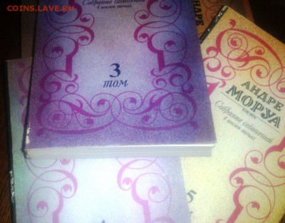 Собрание сочинений АНДРЕ МОРУА в 6 томах. До 01.11 - DSC_0012.JPG
