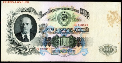 100 РУБЛЕЙ 1947     до 05.11.    22-00 мск - img150
