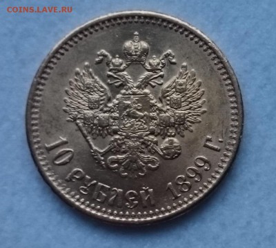 10 рублей 1899 г итальянец? - DSC_0035.JPG